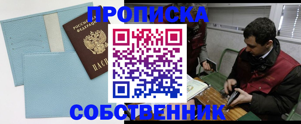 прописка законно в Кашире
