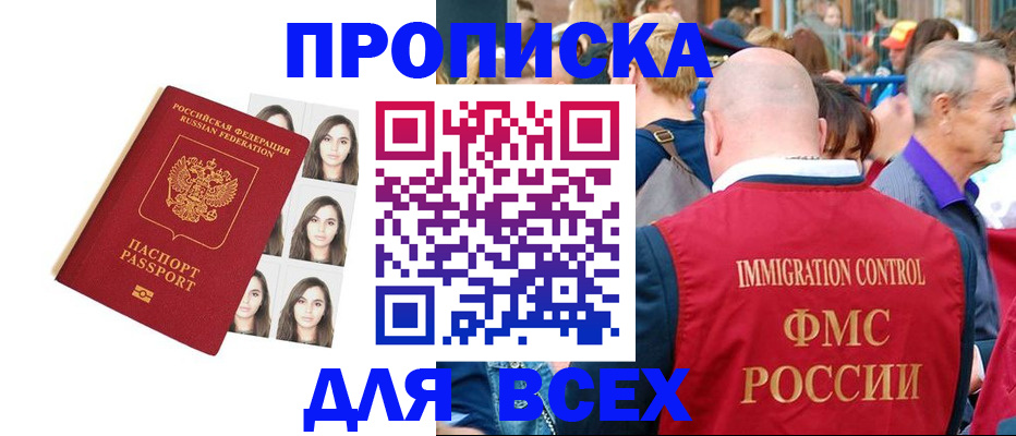 прописка законно в Кашире