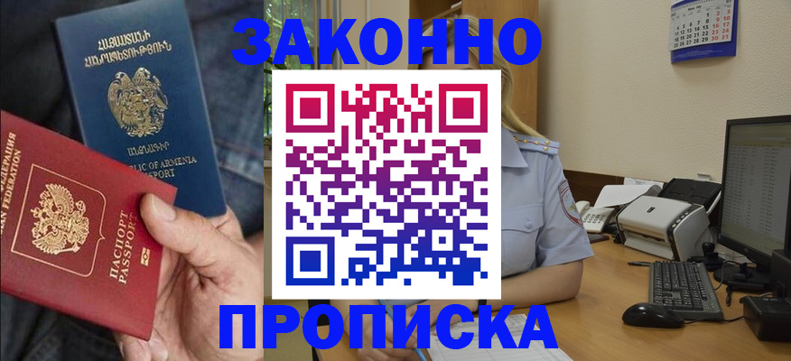 прописка в Кашире