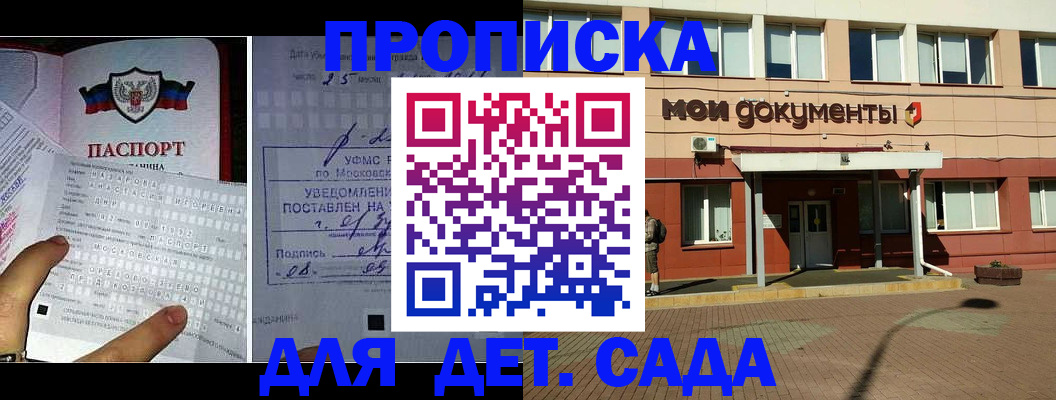 временная регистрация для школы в Кашире